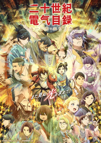 Sparks of Tomorrow (Dub)