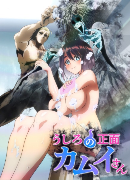 KAMUI: He’s Behind You (Dub)