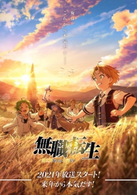 Mushoku Tensei: Jobless Reincarnation (Dub)
