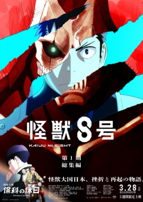 Kaiju No. 8 Movie (Dub)