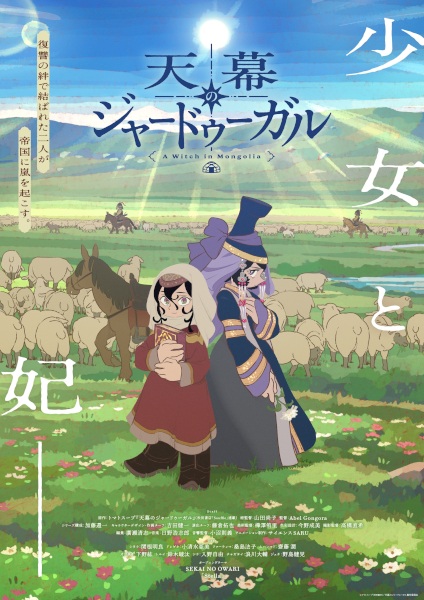 Jaadugar: A Witch in Mongolia (Dub)