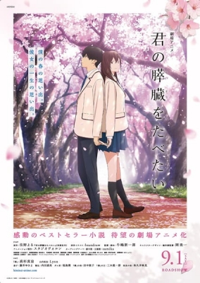I want to eat your pancreas (Dub)