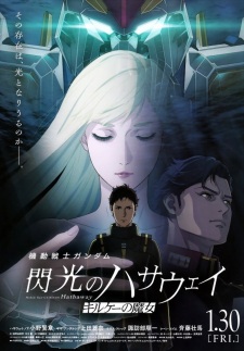 Mobile Suit Gundam: Hathaway – The Sorcery of Nymph Circe (Dub)
