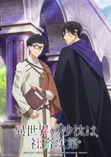 Isekai Office Worker: The Other World’s Books Depend on the Bean Counter (Dub)