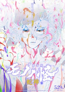 Mononoke The Movie: Chapter Ⅲ – The Curse of the Serpent (Dub)